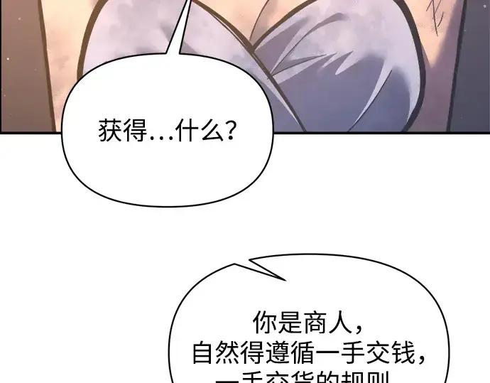 《成为塔防游戏里的暴君》第138话图78