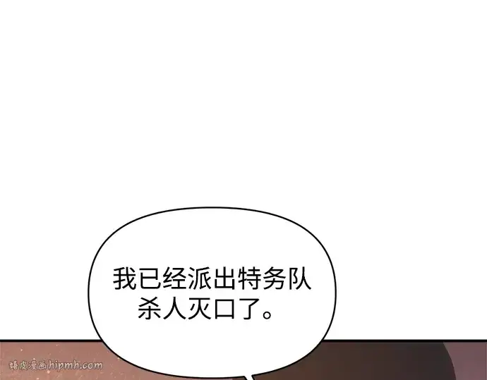 《成为塔防游戏里的暴君》第138话图8