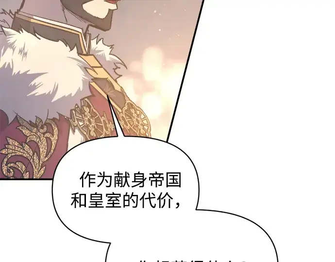 《成为塔防游戏里的暴君》第138话图81