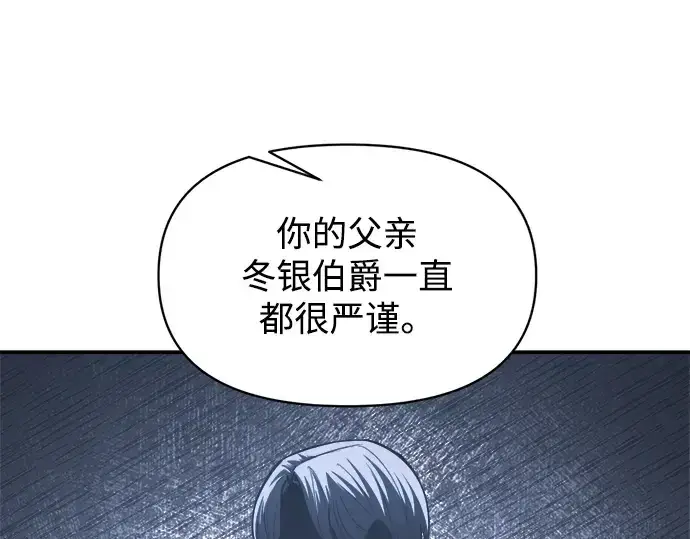 《成为塔防游戏里的暴君》第138话图84