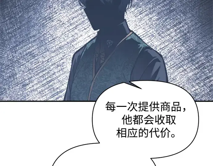 《成为塔防游戏里的暴君》第138话图85