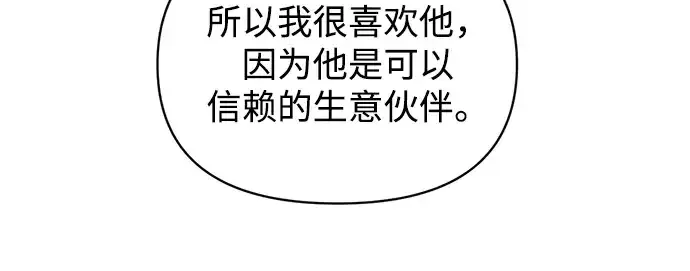 《成为塔防游戏里的暴君》第138话图86