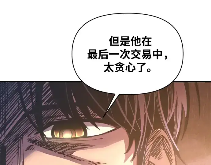 《成为塔防游戏里的暴君》第138话图87
