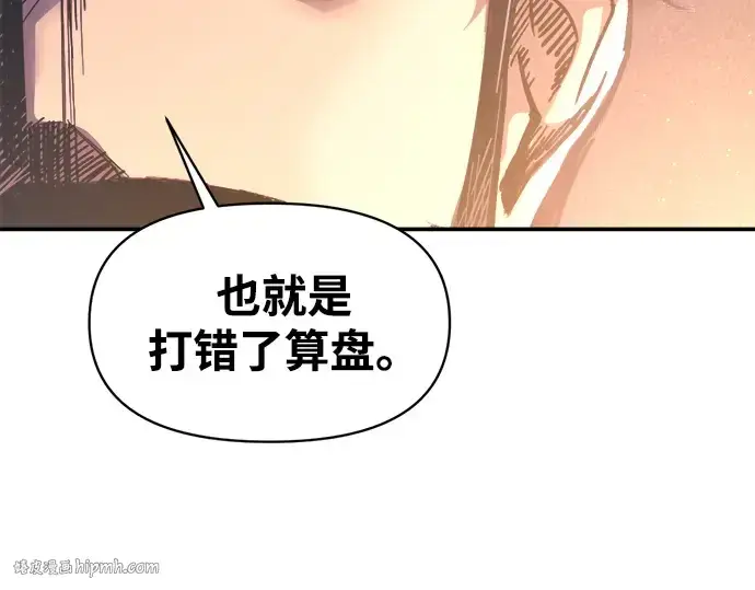 《成为塔防游戏里的暴君》第138话图88