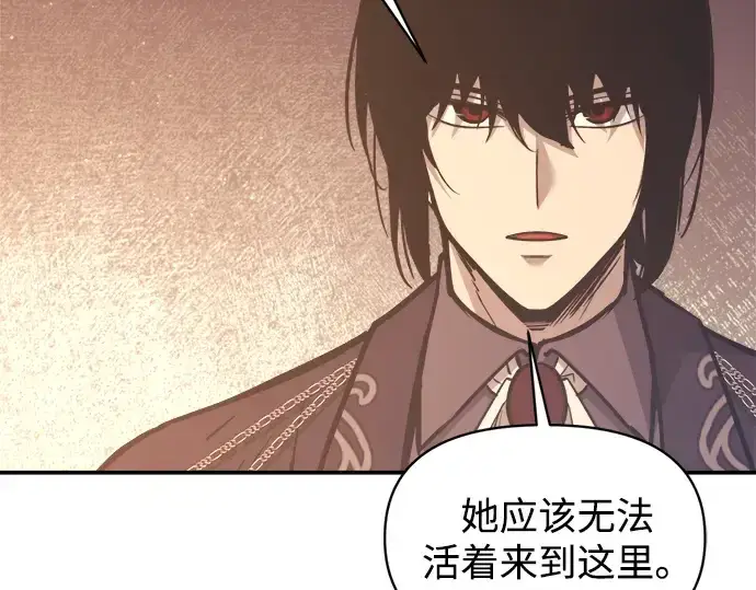 《成为塔防游戏里的暴君》第138话图9