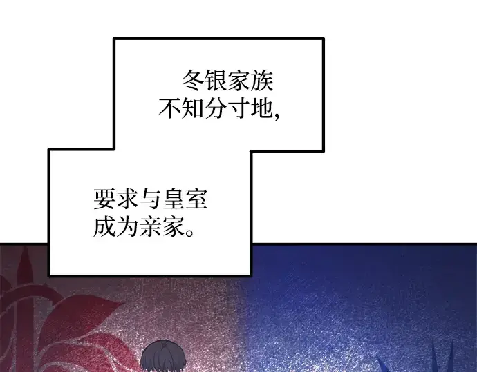 《成为塔防游戏里的暴君》第138话图90