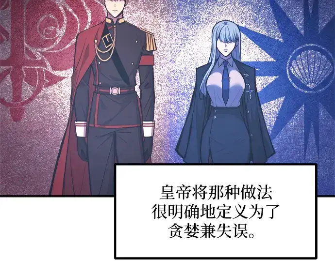 《成为塔防游戏里的暴君》第138话图91