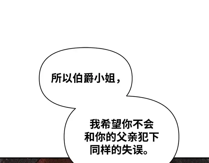 《成为塔防游戏里的暴君》第138话图93