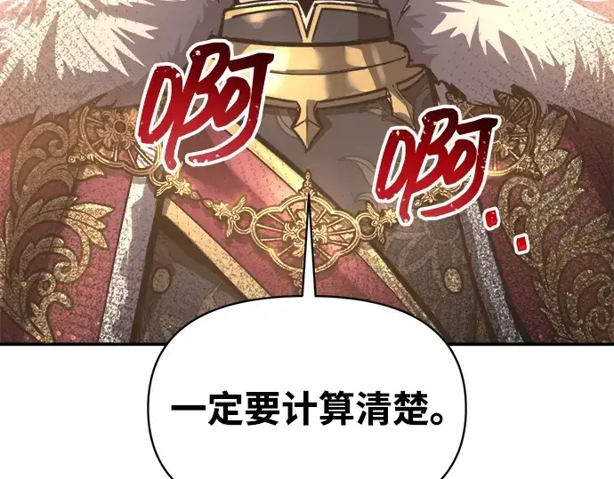 《成为塔防游戏里的暴君》第138话图95
