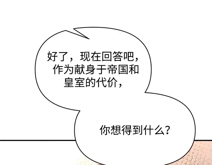 《成为塔防游戏里的暴君》第138话图97