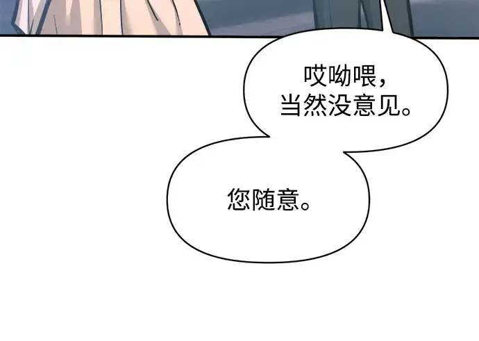 《成为塔防游戏里的暴君》第139话图104