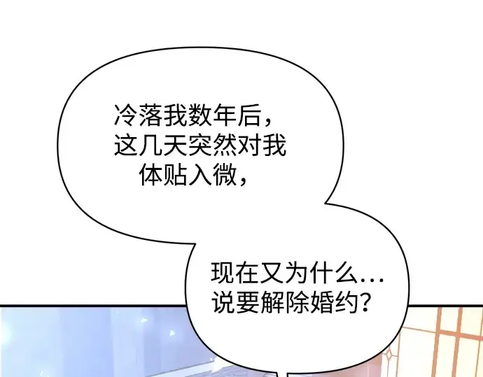 《成为塔防游戏里的暴君》第139话图11