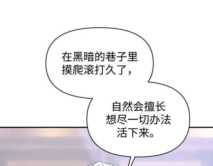 《成为塔防游戏里的暴君》第139话图123