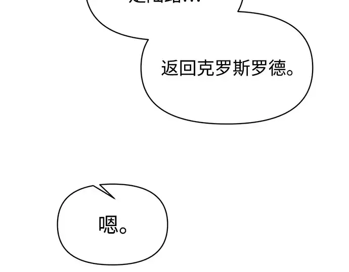 《成为塔防游戏里的暴君》第139话图129