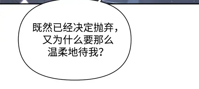 《成为塔防游戏里的暴君》第139话图13
