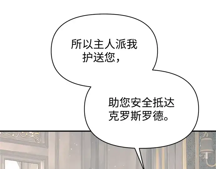 《成为塔防游戏里的暴君》第139话图131
