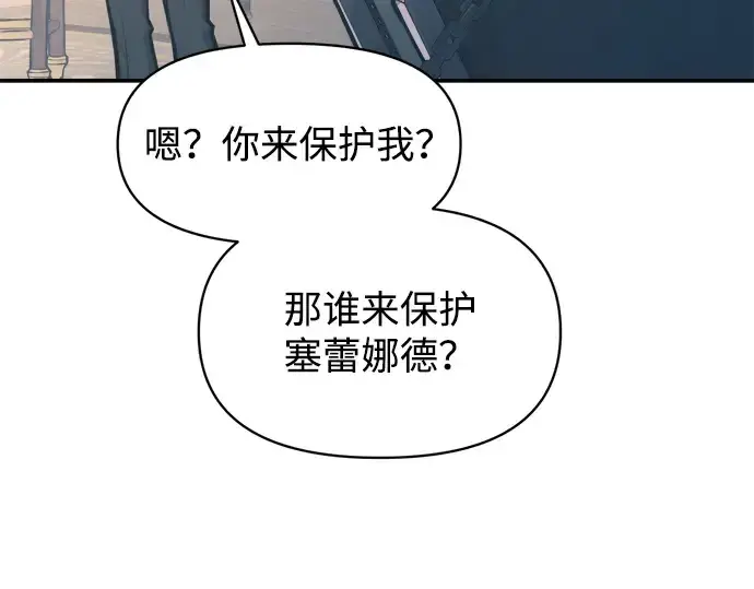 《成为塔防游戏里的暴君》第139话图133