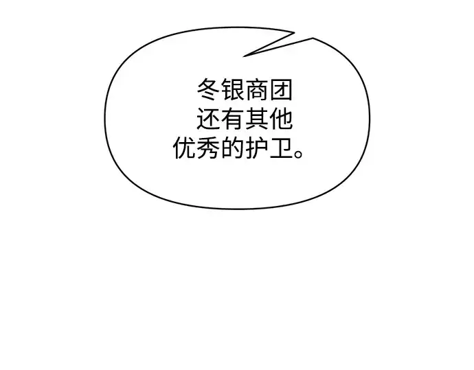 《成为塔防游戏里的暴君》第139话图135