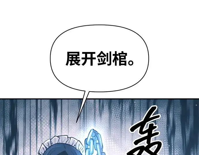 《成为塔防游戏里的暴君》第139话图141