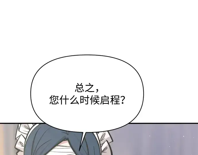 《成为塔防游戏里的暴君》第139话图146
