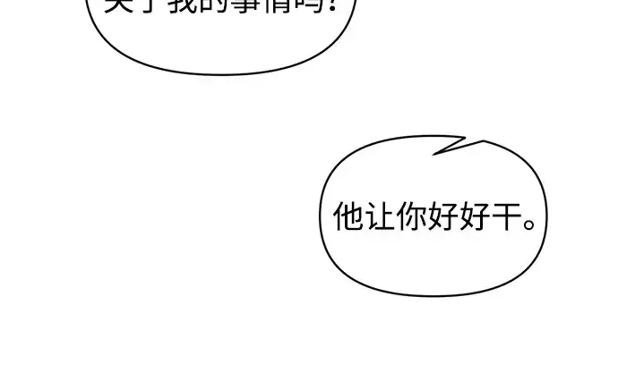 《成为塔防游戏里的暴君》第139话图157