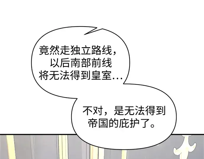 《成为塔防游戏里的暴君》第139话图158
