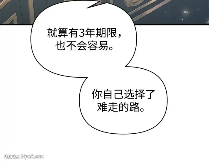 《成为塔防游戏里的暴君》第139话图160