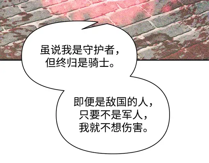 《成为塔防游戏里的暴君》第139话图165