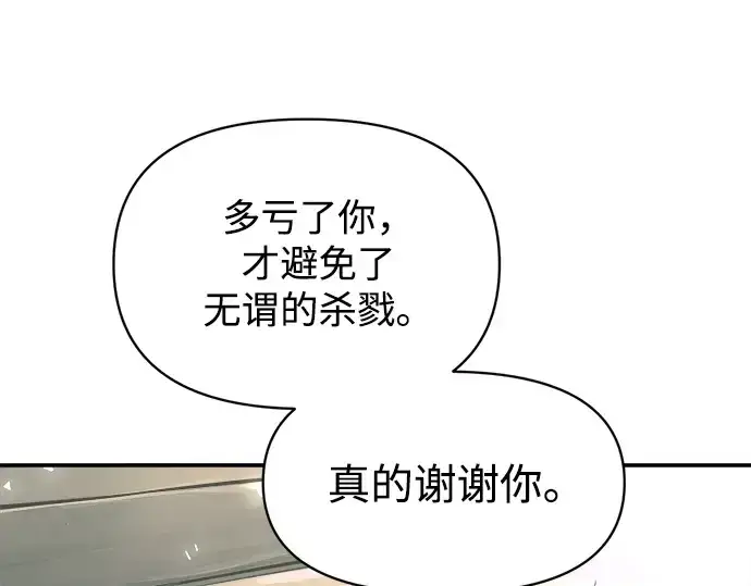 《成为塔防游戏里的暴君》第139话图166