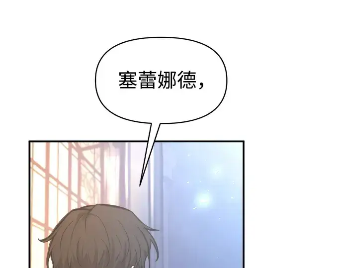 《成为塔防游戏里的暴君》第139话图17