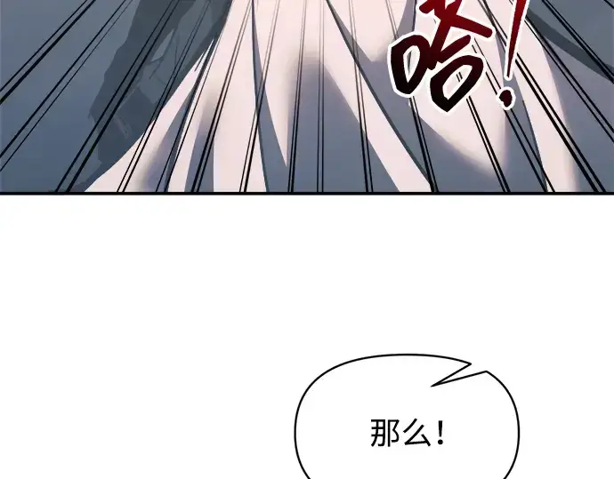 《成为塔防游戏里的暴君》第139话图174