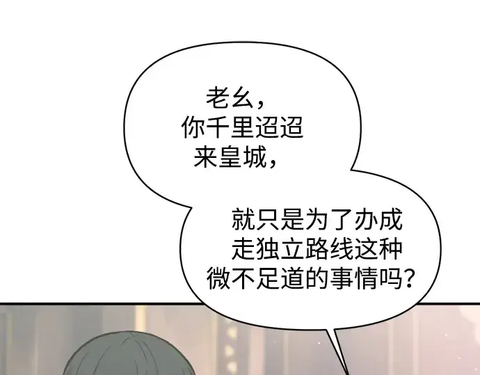 《成为塔防游戏里的暴君》第139话图181
