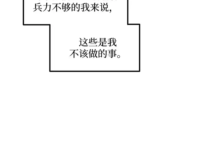 《成为塔防游戏里的暴君》第139话图186