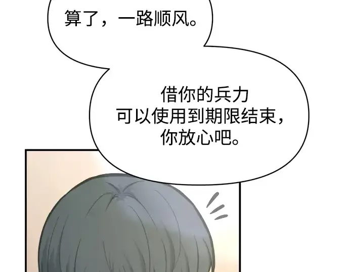 《成为塔防游戏里的暴君》第139话图210