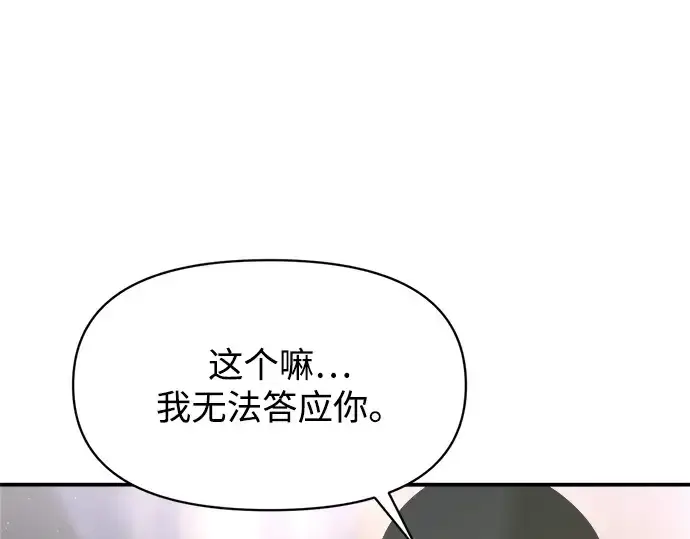 《成为塔防游戏里的暴君》第139话图217