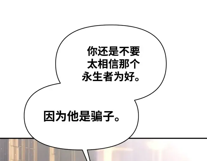 《成为塔防游戏里的暴君》第139话图223