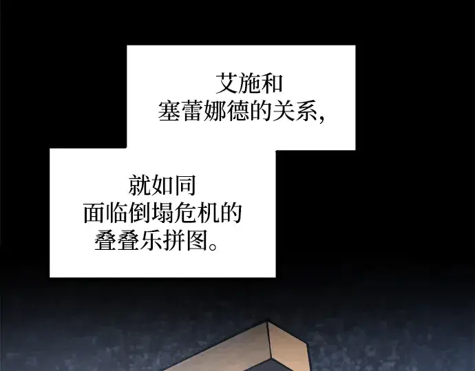 《成为塔防游戏里的暴君》第139话图23
