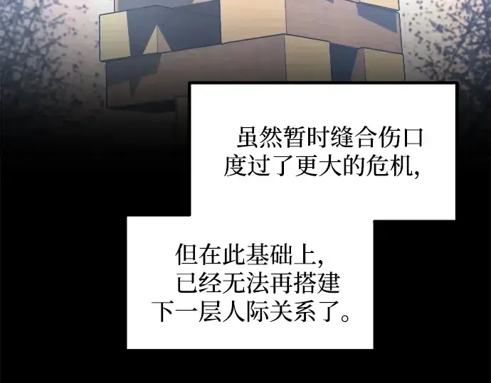 《成为塔防游戏里的暴君》第139话图25