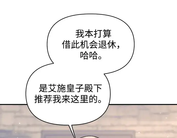 《成为塔防游戏里的暴君》第139话图250