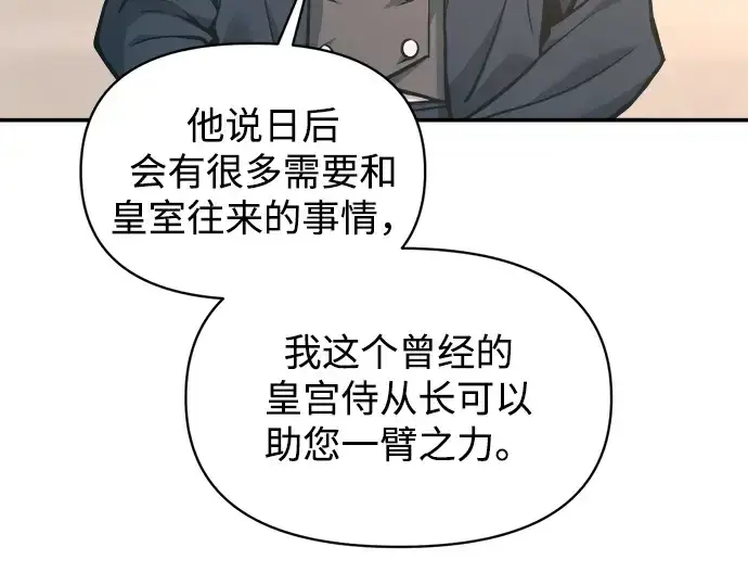 《成为塔防游戏里的暴君》第139话图252