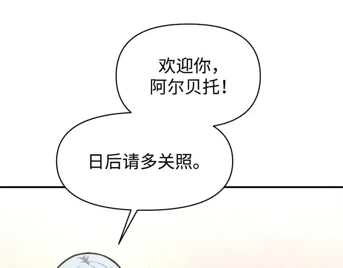 《成为塔防游戏里的暴君》第139话图254