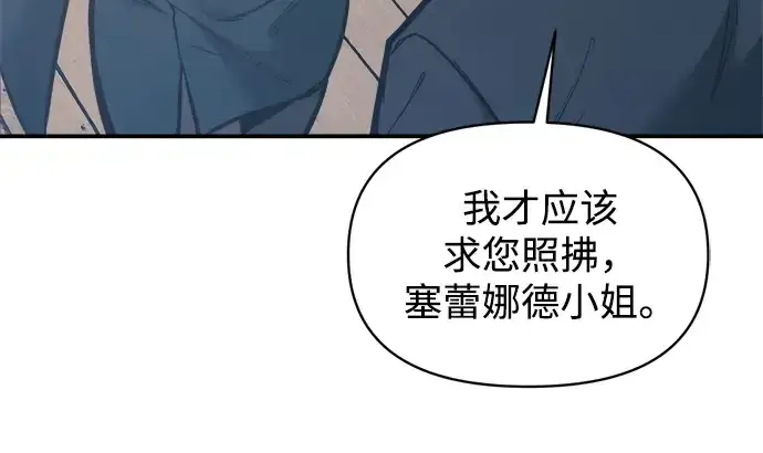 《成为塔防游戏里的暴君》第139话图256