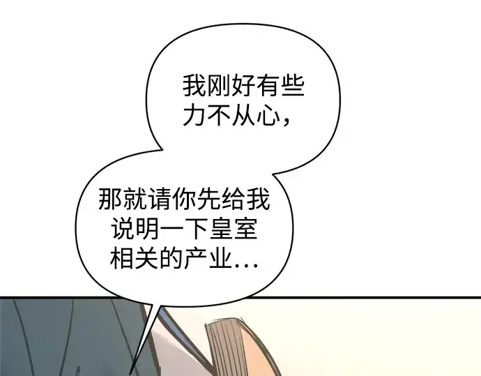 《成为塔防游戏里的暴君》第139话图257