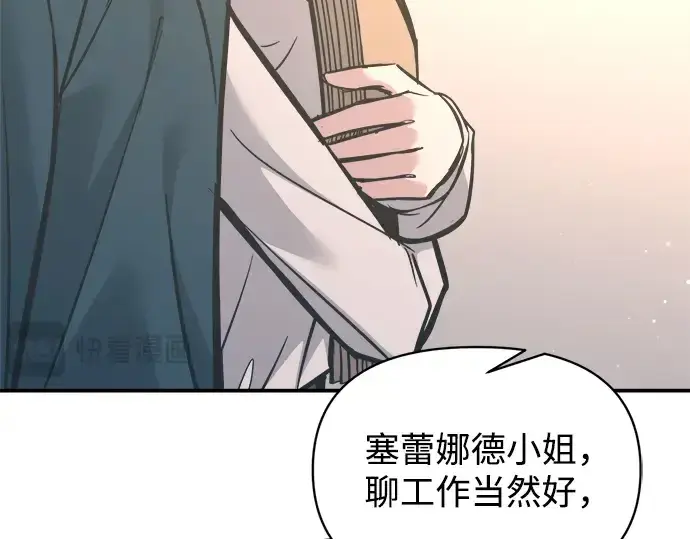 《成为塔防游戏里的暴君》第139话图258