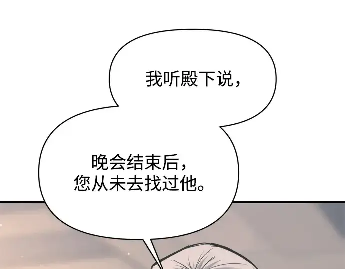 《成为塔防游戏里的暴君》第139话图261