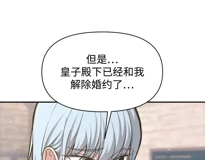 《成为塔防游戏里的暴君》第139话图268