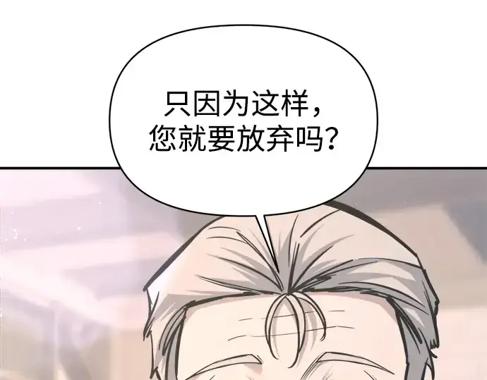 《成为塔防游戏里的暴君》第139话图273