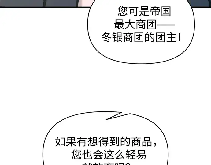 《成为塔防游戏里的暴君》第139话图275