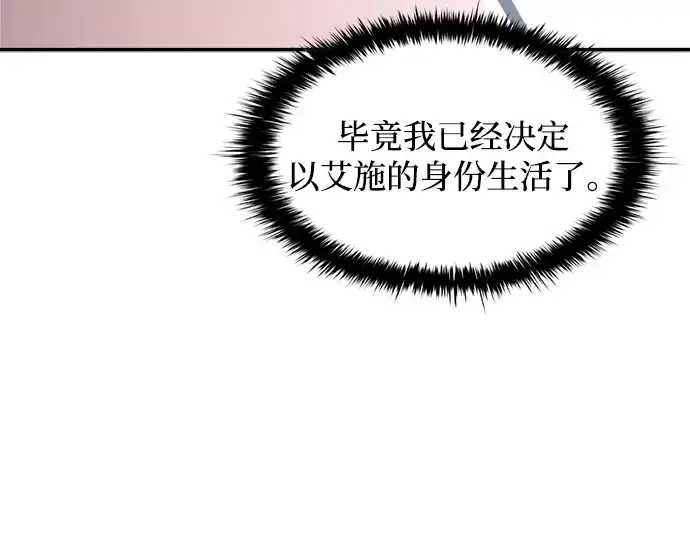 《成为塔防游戏里的暴君》第139话图29