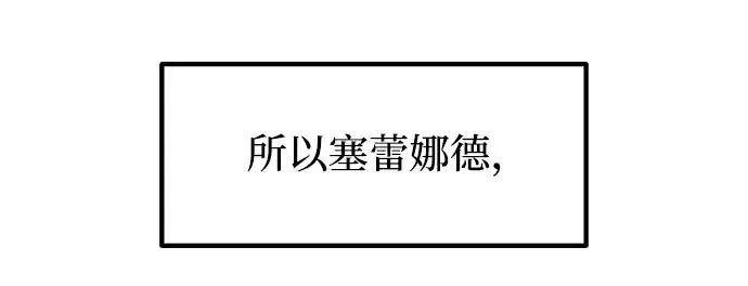 《成为塔防游戏里的暴君》第139话图30